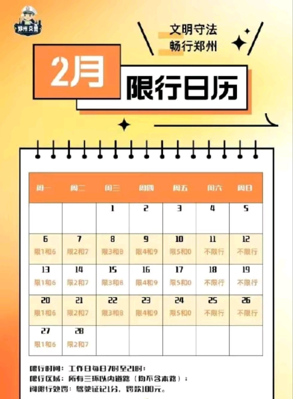 天津限号2023年11月最新限号时间表