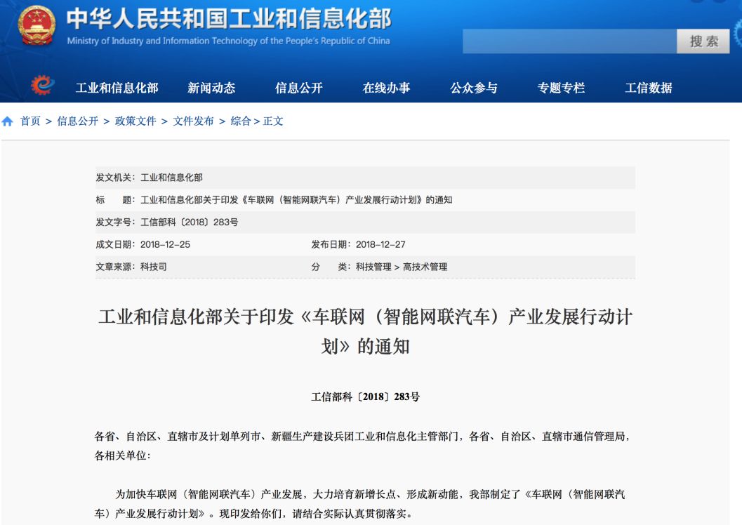 工业和信息化部办公厅关于印发车联网网络安全和数据安全标准体系建设指南的通知