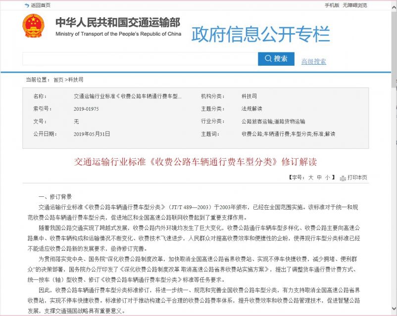 交通运输部关于进一步做好高速公路车辆通行费优惠预约通行服务工作的通知